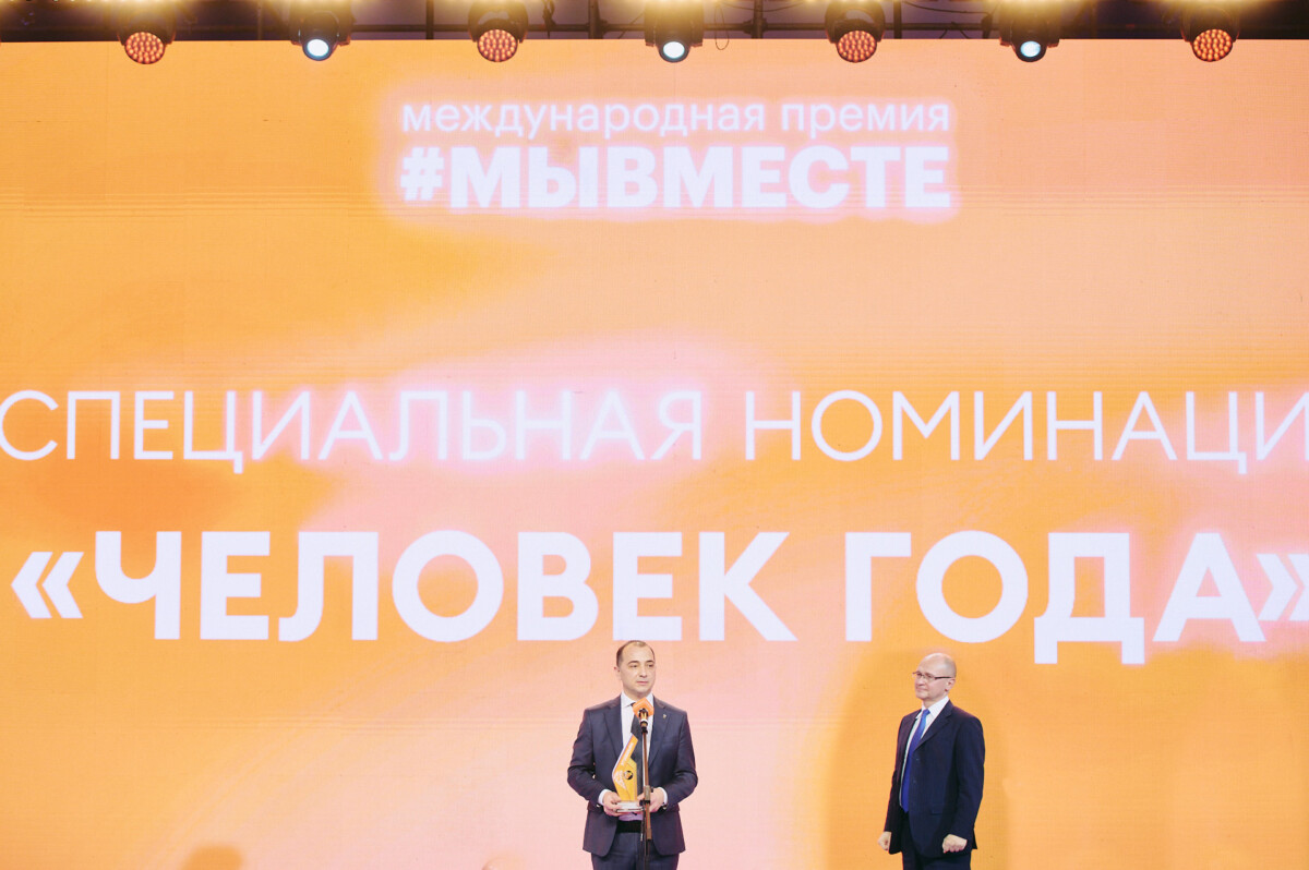 На Международной Премии #МЫВМЕСТЕ на выставке “Россия” наградили «Человека года»